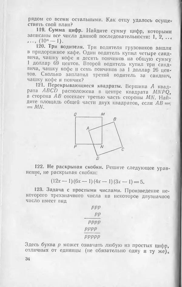 Ч. Тригг - Задачи с изюминкой - Страница № 35