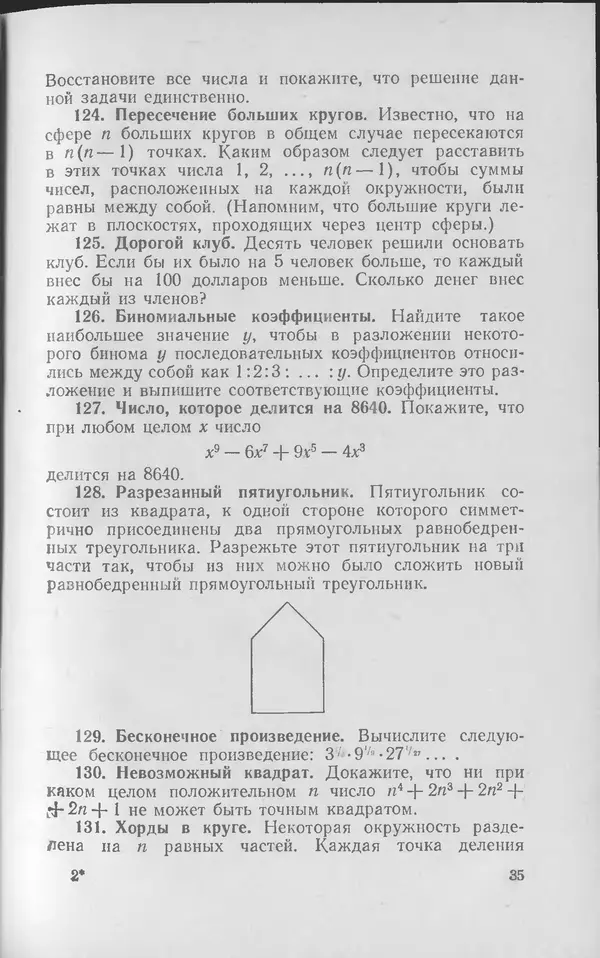 Ч. Тригг - Задачи с изюминкой - Страница № 36