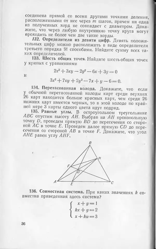 Ч. Тригг - Задачи с изюминкой - Страница № 37