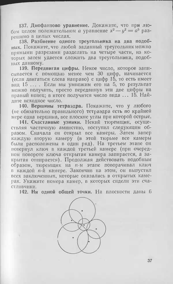 Ч. Тригг - Задачи с изюминкой - Страница № 38