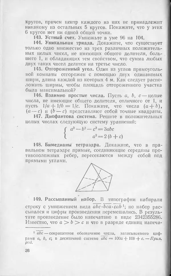 Ч. Тригг - Задачи с изюминкой - Страница № 39