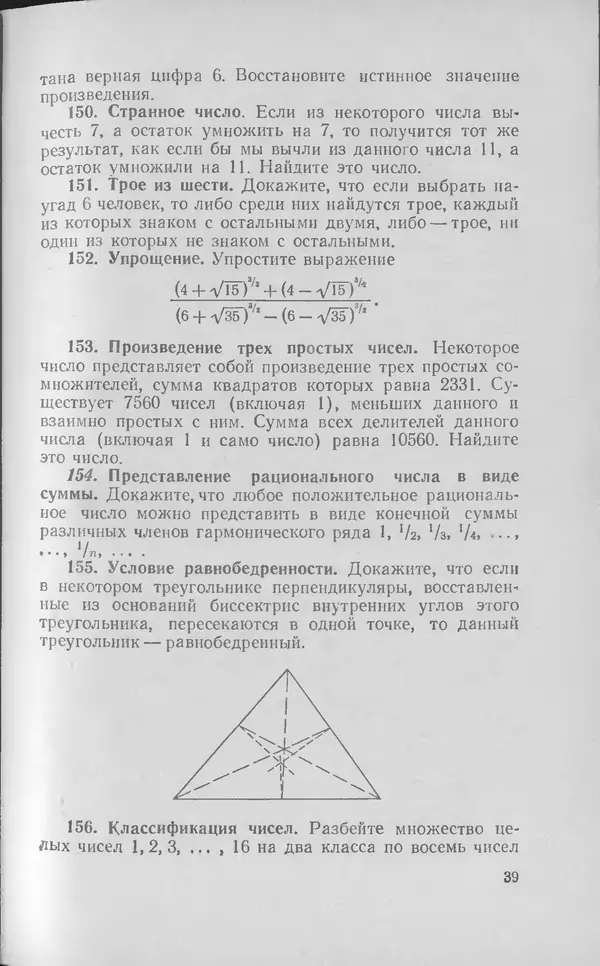 Ч. Тригг - Задачи с изюминкой - Страница № 40