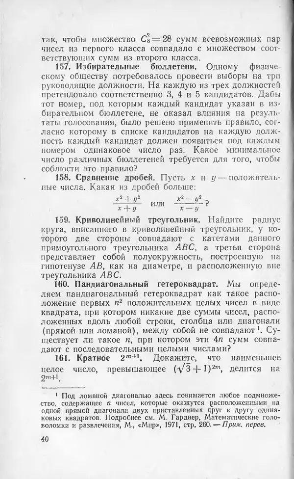 Ч. Тригг - Задачи с изюминкой - Страница № 41
