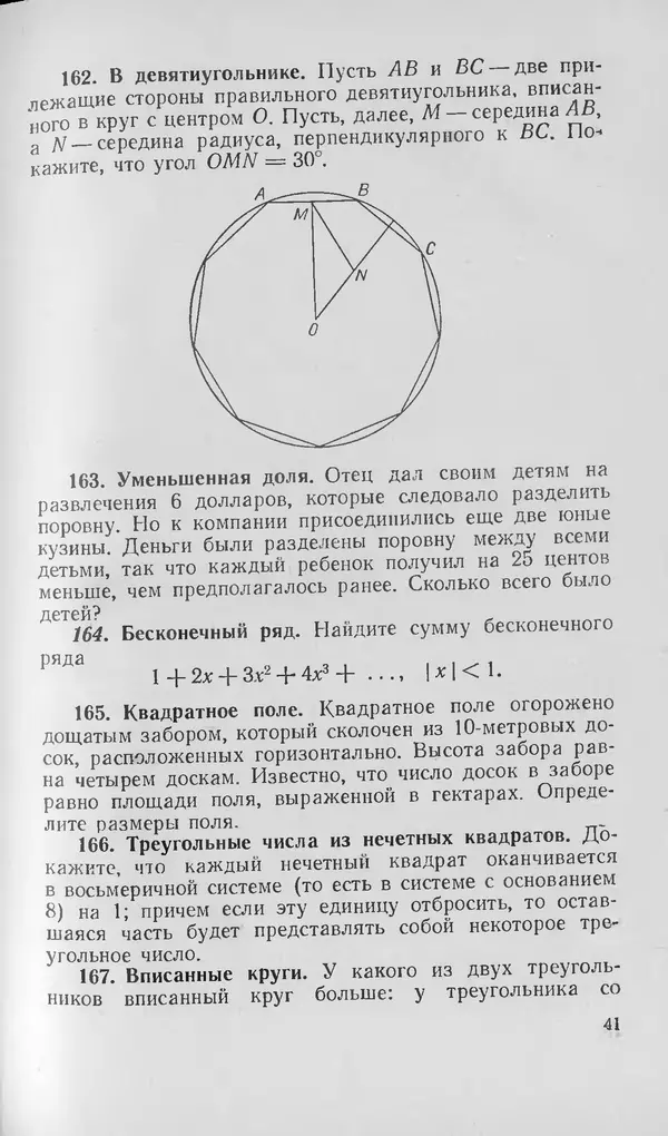 Ч. Тригг - Задачи с изюминкой - Страница № 42