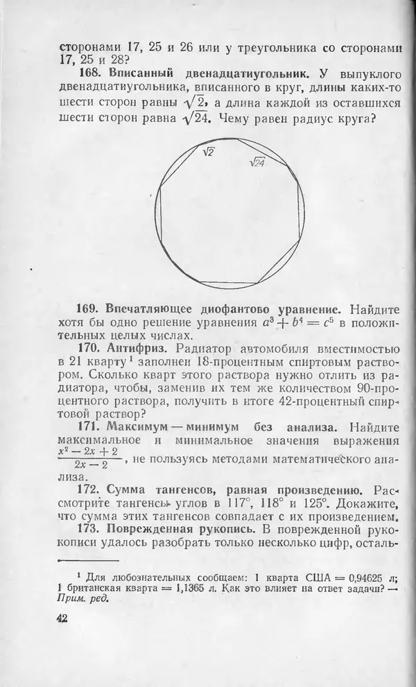 Ч. Тригг - Задачи с изюминкой - Страница № 43