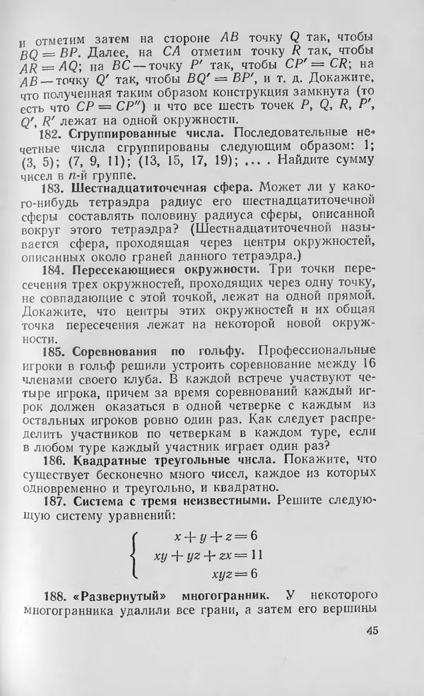 Ч. Тригг - Задачи с изюминкой - Страница № 46