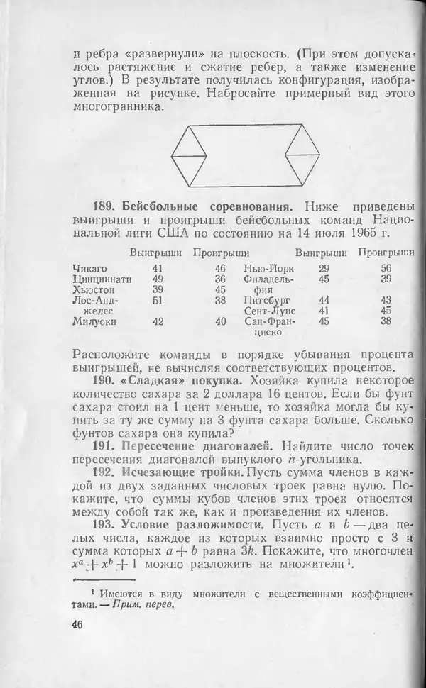 Ч. Тригг - Задачи с изюминкой - Страница № 47