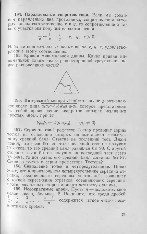 Ч. Тригг - Задачи с изюминкой - Страница № 48