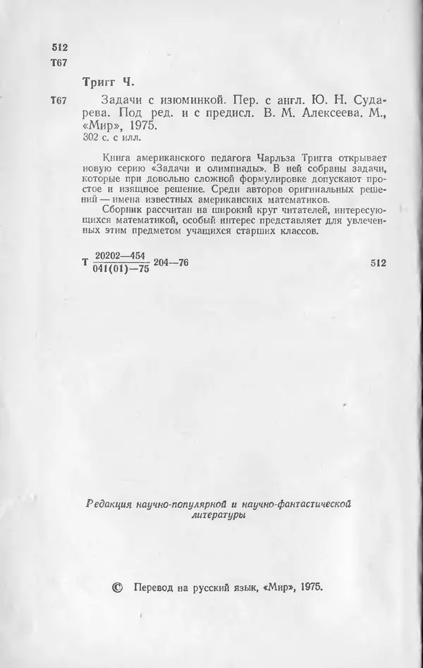 Ч. Тригг - Задачи с изюминкой - Страница № 5