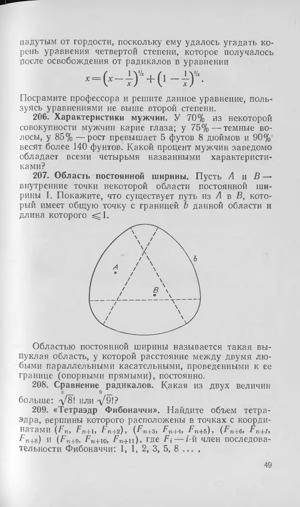 Ч. Тригг - Задачи с изюминкой - Страница № 50