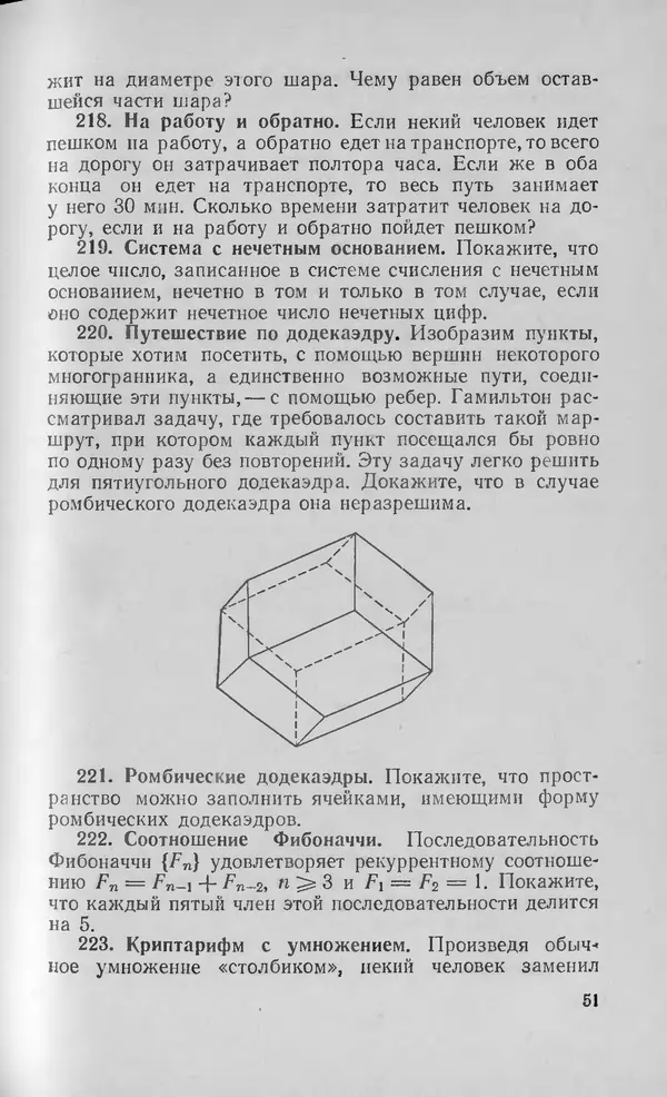 Ч. Тригг - Задачи с изюминкой - Страница № 52