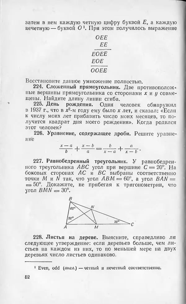 Ч. Тригг - Задачи с изюминкой - Страница № 53