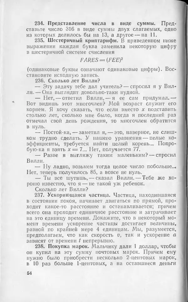 Ч. Тригг - Задачи с изюминкой - Страница № 55