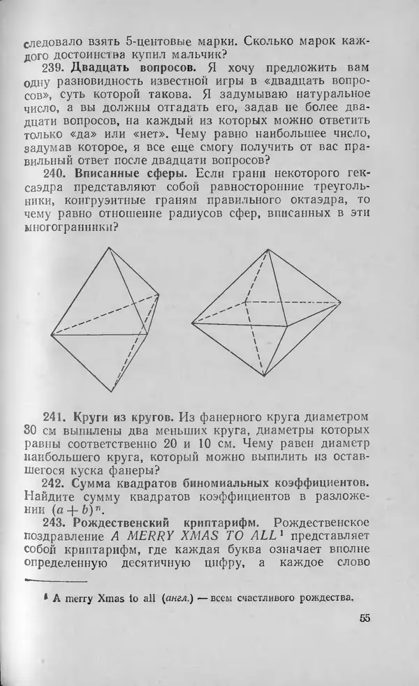 Ч. Тригг - Задачи с изюминкой - Страница № 56