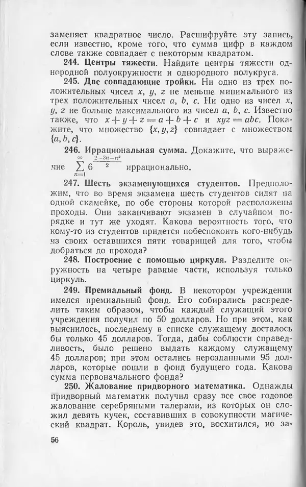 Ч. Тригг - Задачи с изюминкой - Страница № 57