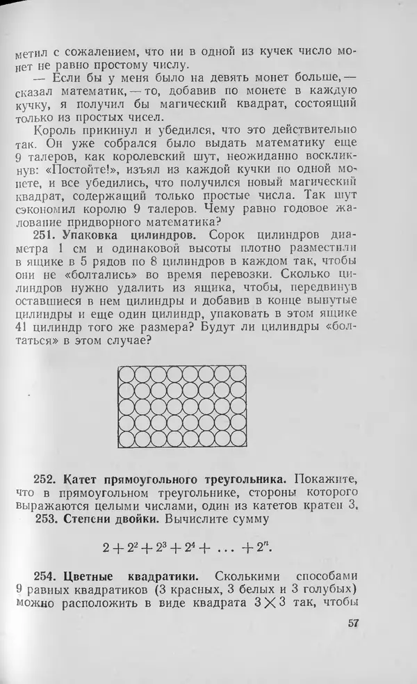 Ч. Тригг - Задачи с изюминкой - Страница № 58