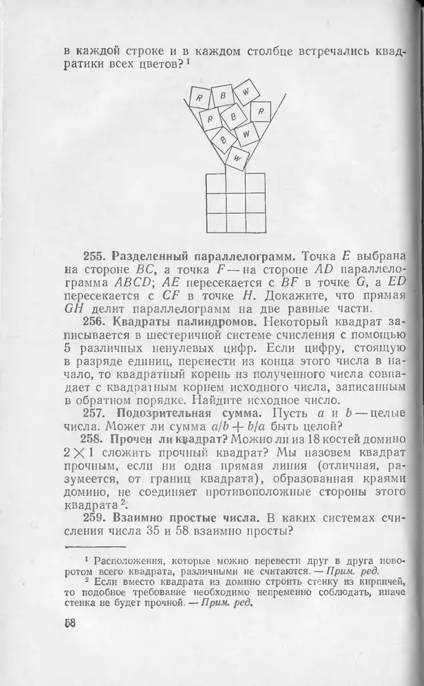Ч. Тригг - Задачи с изюминкой - Страница № 59