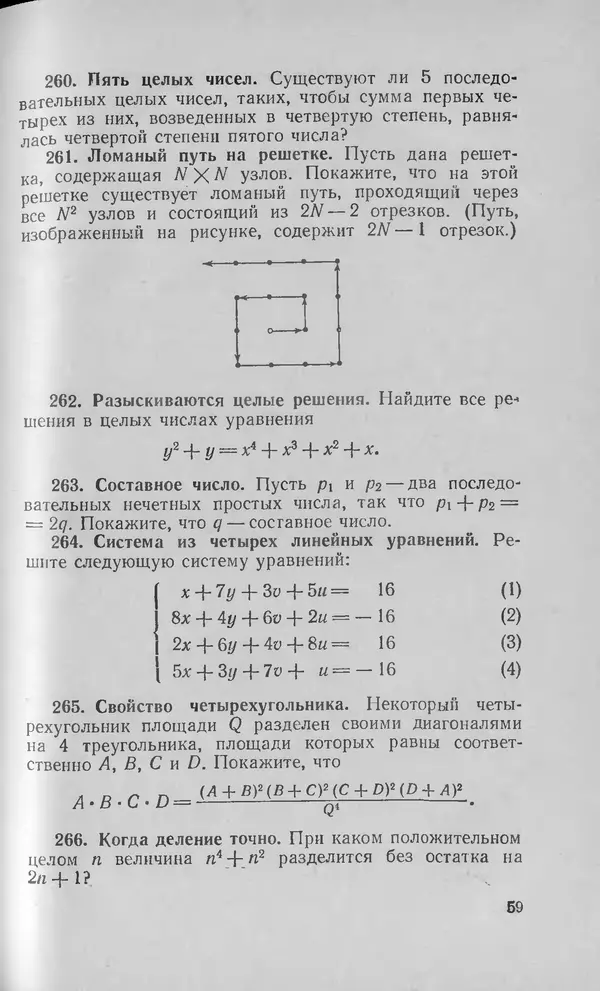 Ч. Тригг - Задачи с изюминкой - Страница № 60