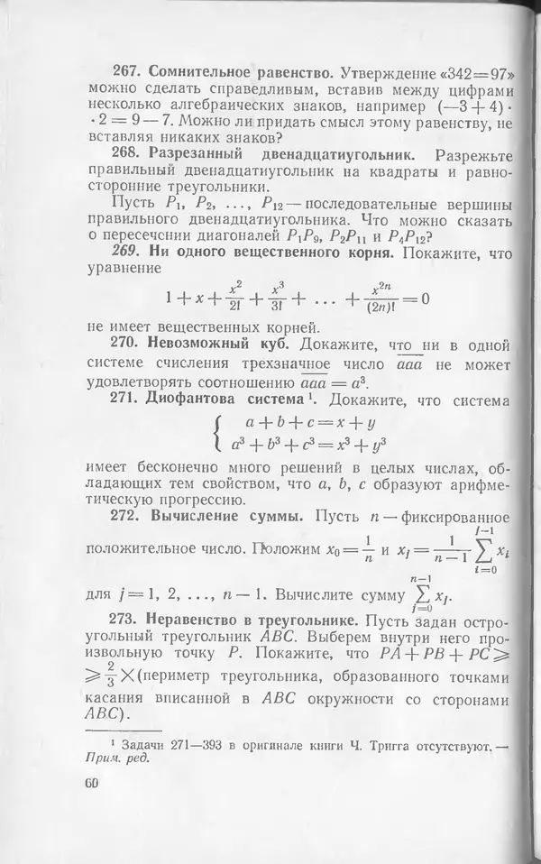 Ч. Тригг - Задачи с изюминкой - Страница № 61