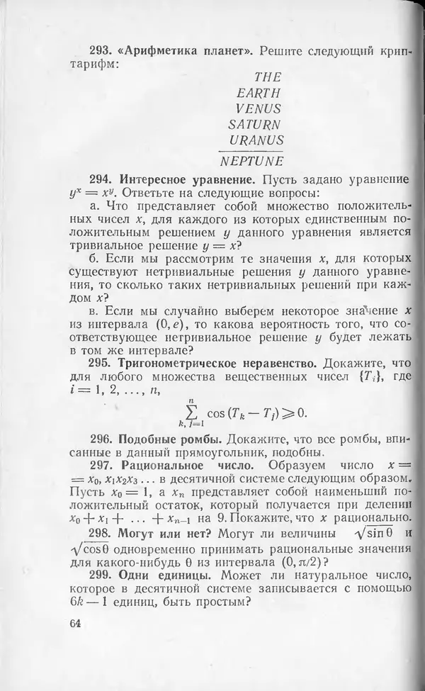Ч. Тригг - Задачи с изюминкой - Страница № 65