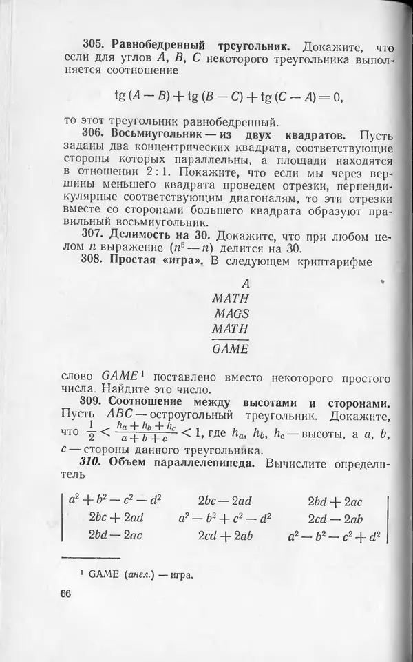 Ч. Тригг - Задачи с изюминкой - Страница № 67