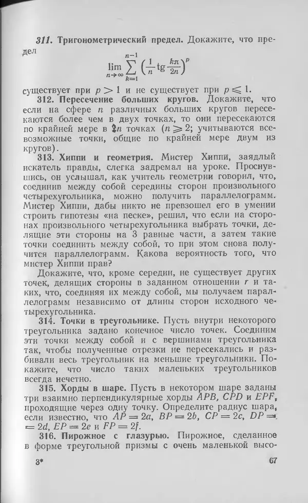 Ч. Тригг - Задачи с изюминкой - Страница № 68