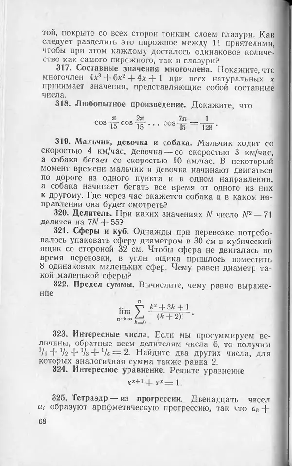 Ч. Тригг - Задачи с изюминкой - Страница № 69