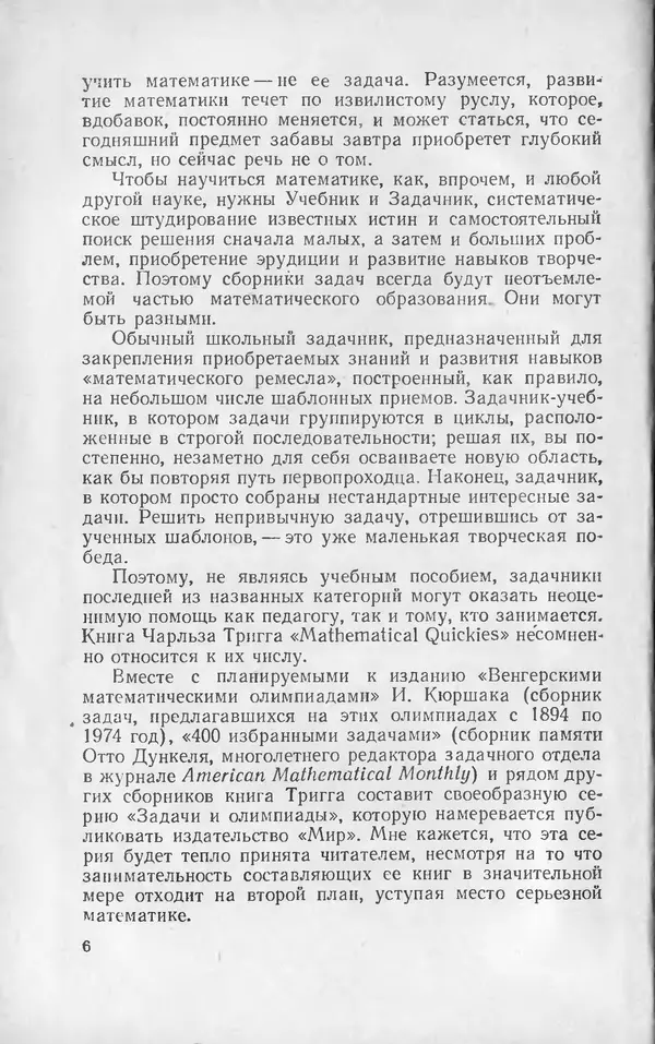 Ч. Тригг - Задачи с изюминкой - Страница № 7