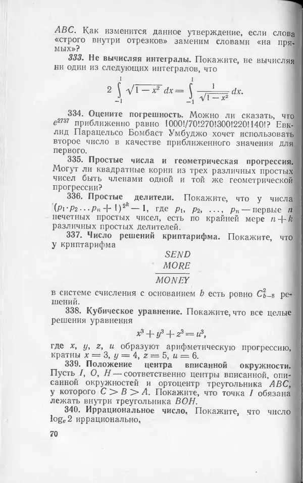 Ч. Тригг - Задачи с изюминкой - Страница № 71