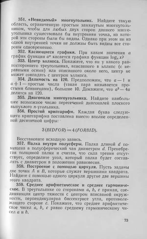 Ч. Тригг - Задачи с изюминкой - Страница № 74