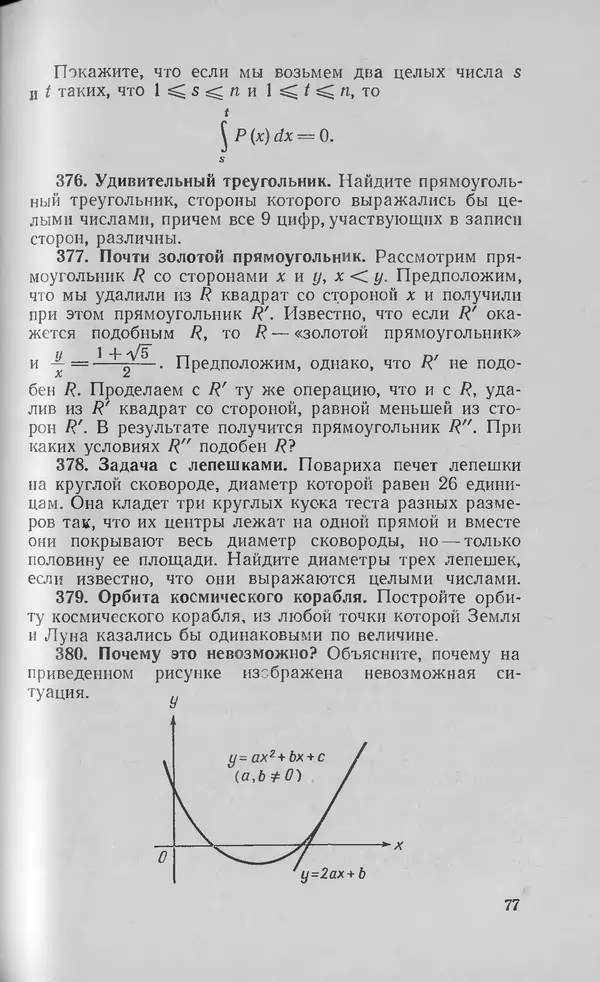 Ч. Тригг - Задачи с изюминкой - Страница № 78