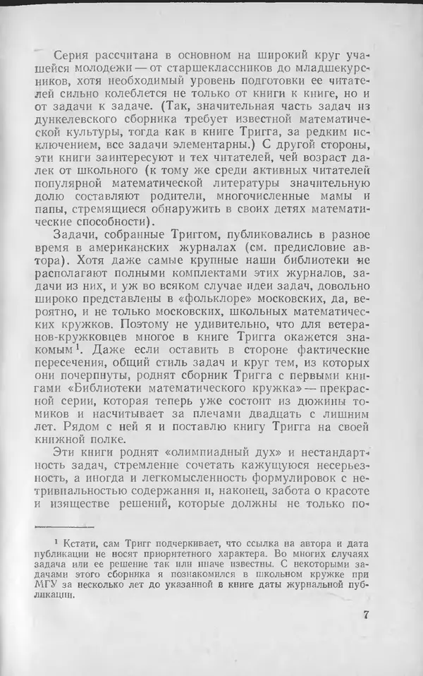 Ч. Тригг - Задачи с изюминкой - Страница № 8