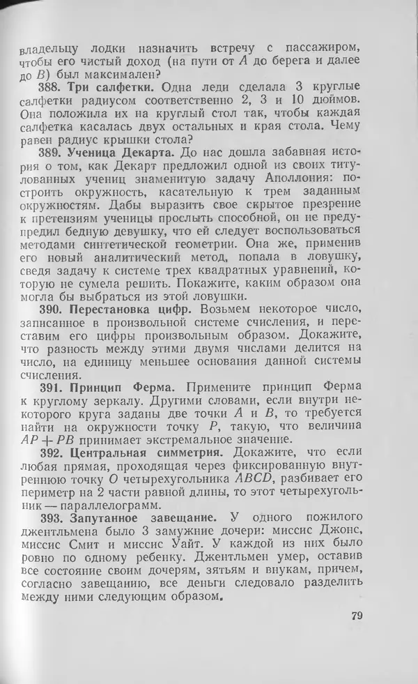 Ч. Тригг - Задачи с изюминкой - Страница № 80