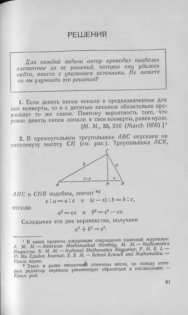 Ч. Тригг - Задачи с изюминкой - Страница № 82