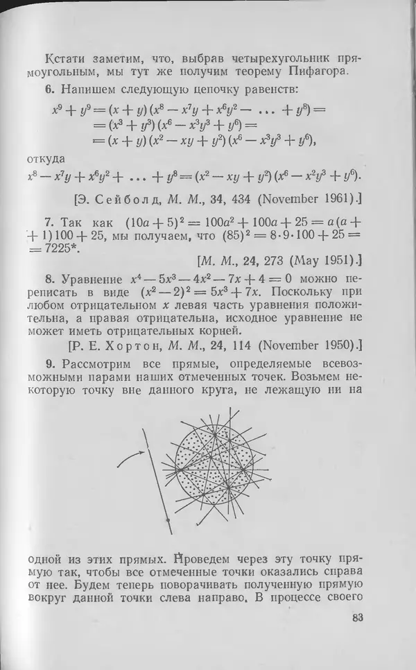 Ч. Тригг - Задачи с изюминкой - Страница № 84