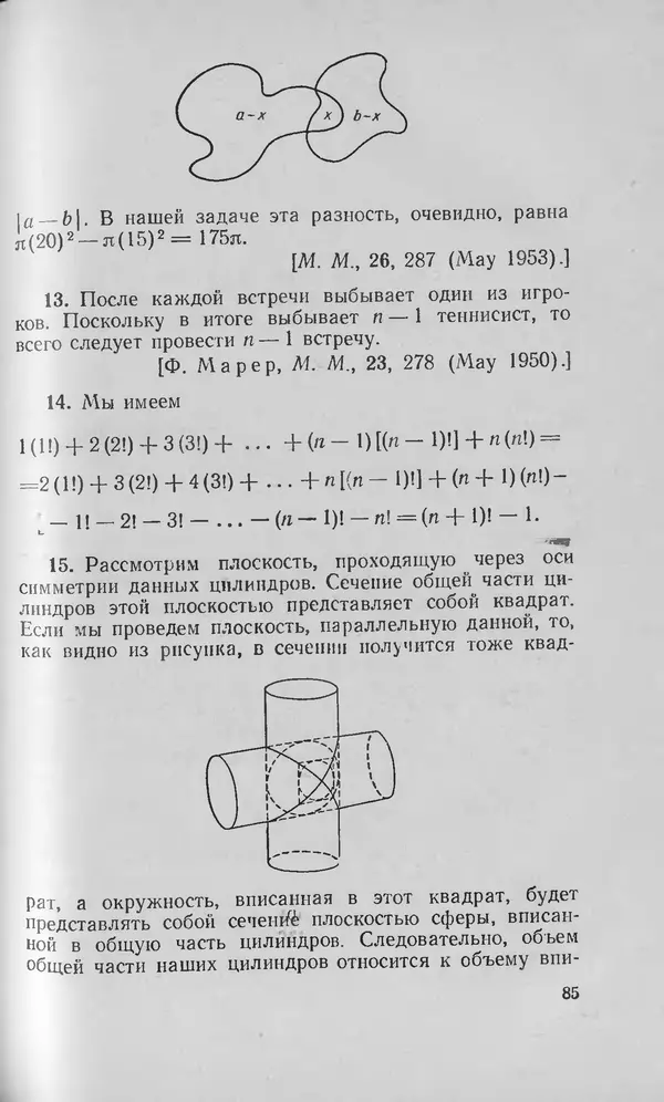 Ч. Тригг - Задачи с изюминкой - Страница № 86