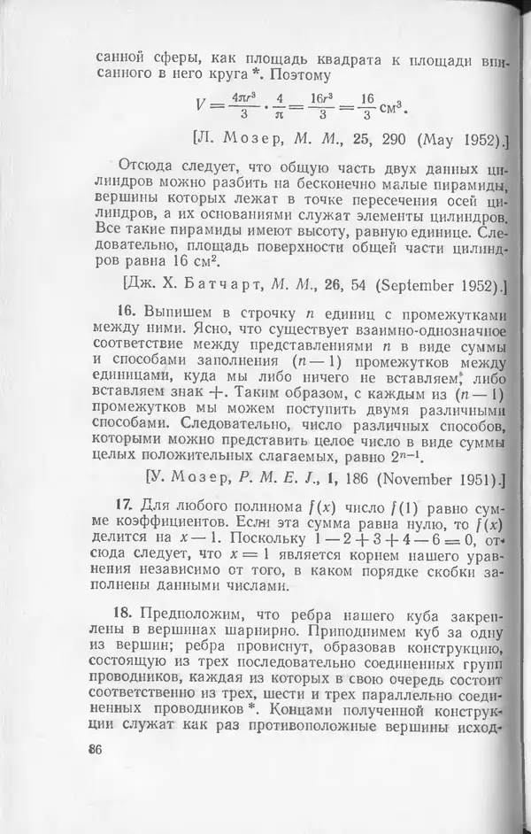Ч. Тригг - Задачи с изюминкой - Страница № 87