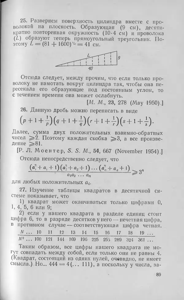 Ч. Тригг - Задачи с изюминкой - Страница № 90