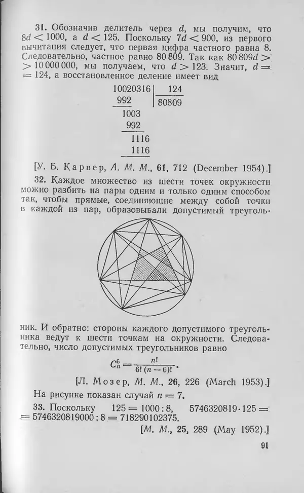 Ч. Тригг - Задачи с изюминкой - Страница № 92
