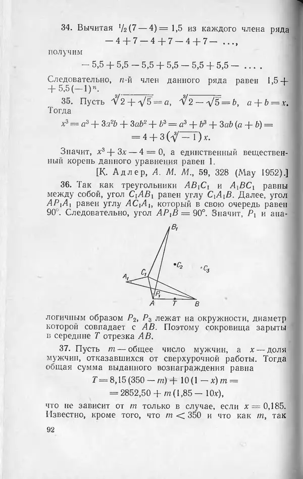 Ч. Тригг - Задачи с изюминкой - Страница № 93