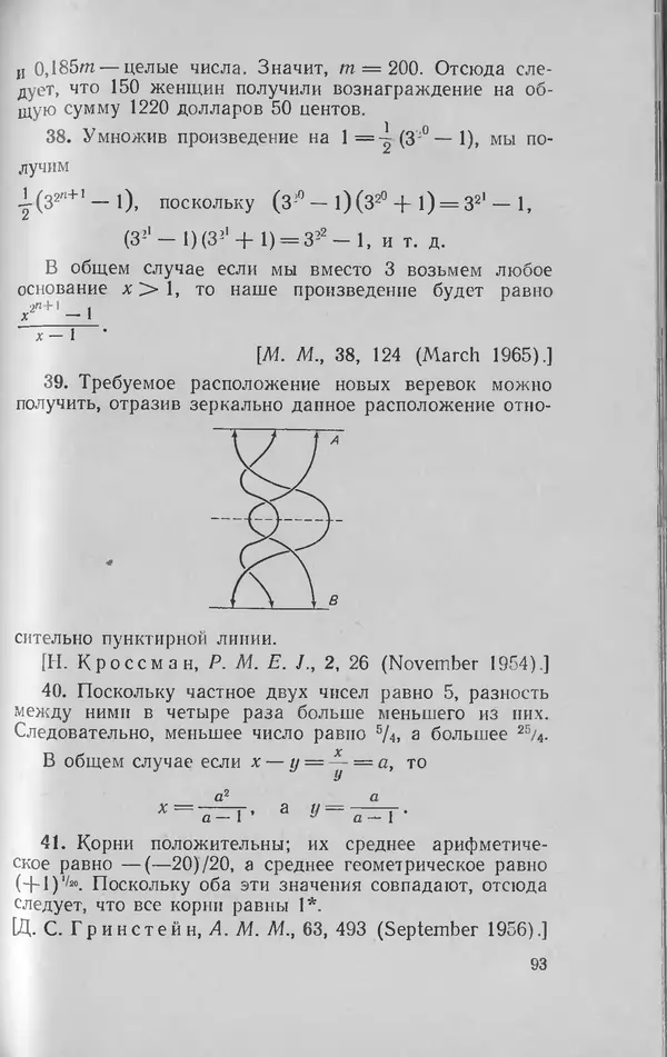 Ч. Тригг - Задачи с изюминкой - Страница № 94