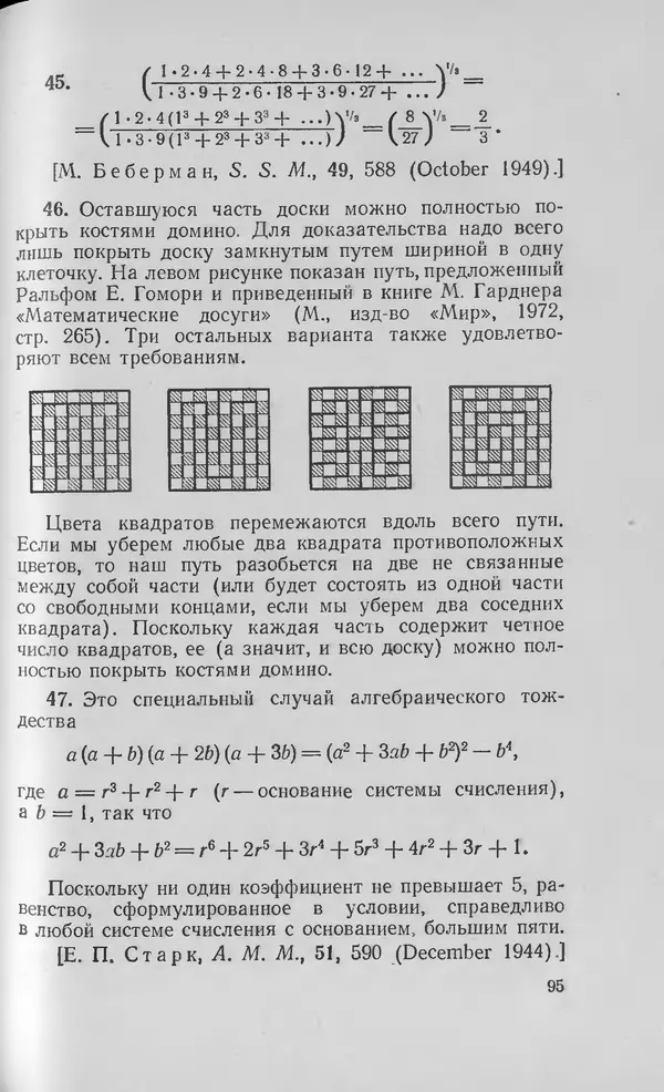 Ч. Тригг - Задачи с изюминкой - Страница № 96