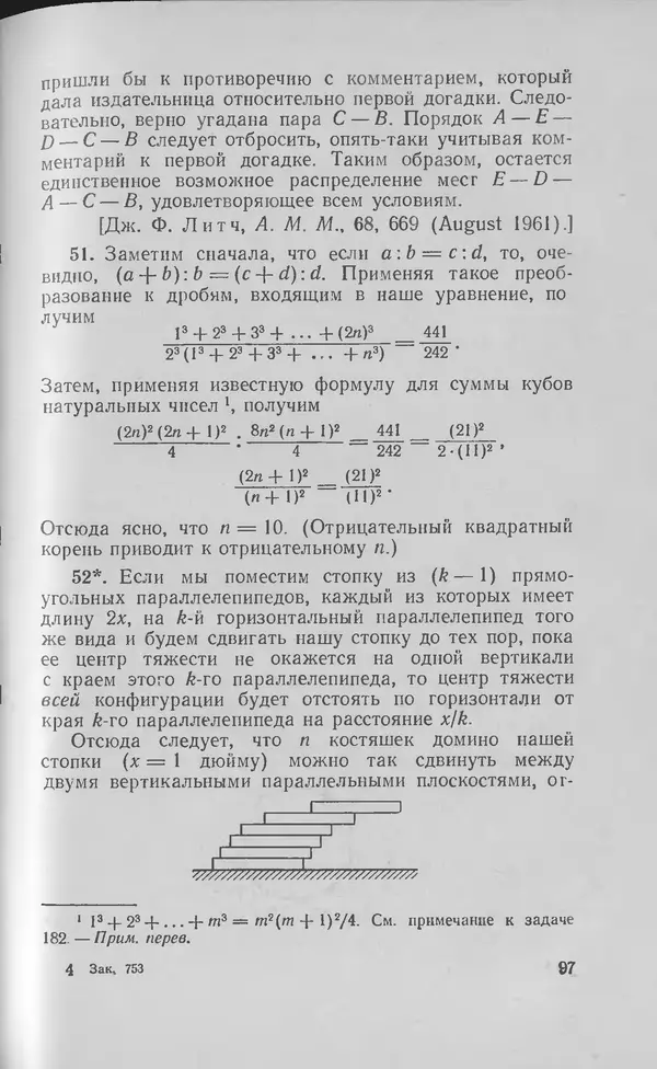 Ч. Тригг - Задачи с изюминкой - Страница № 98