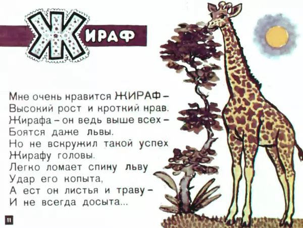 Борис Заходер - Мохнатая азбука - Страница № 11