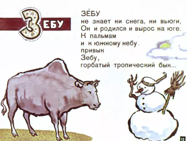 Борис Заходер - Мохнатая азбука - Страница № 12