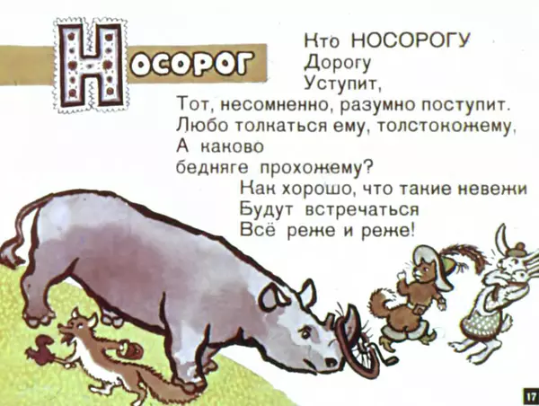 Борис Заходер - Мохнатая азбука - Страница № 17