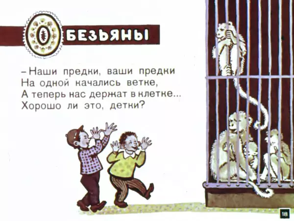 Борис Заходер - Мохнатая азбука - Страница № 18