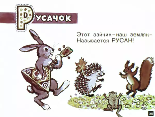 Борис Заходер - Мохнатая азбука - Страница № 20