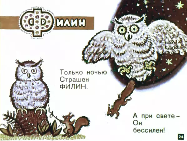 Борис Заходер - Мохнатая азбука - Страница № 24