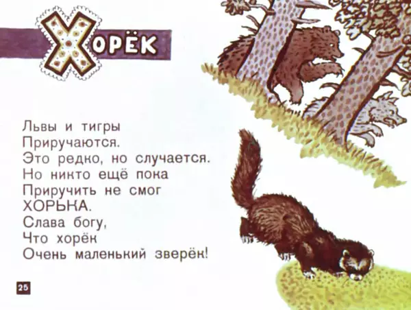 Борис Заходер - Мохнатая азбука - Страница № 25